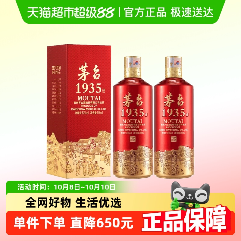 茅台酱香型53度白酒500ml×2瓶