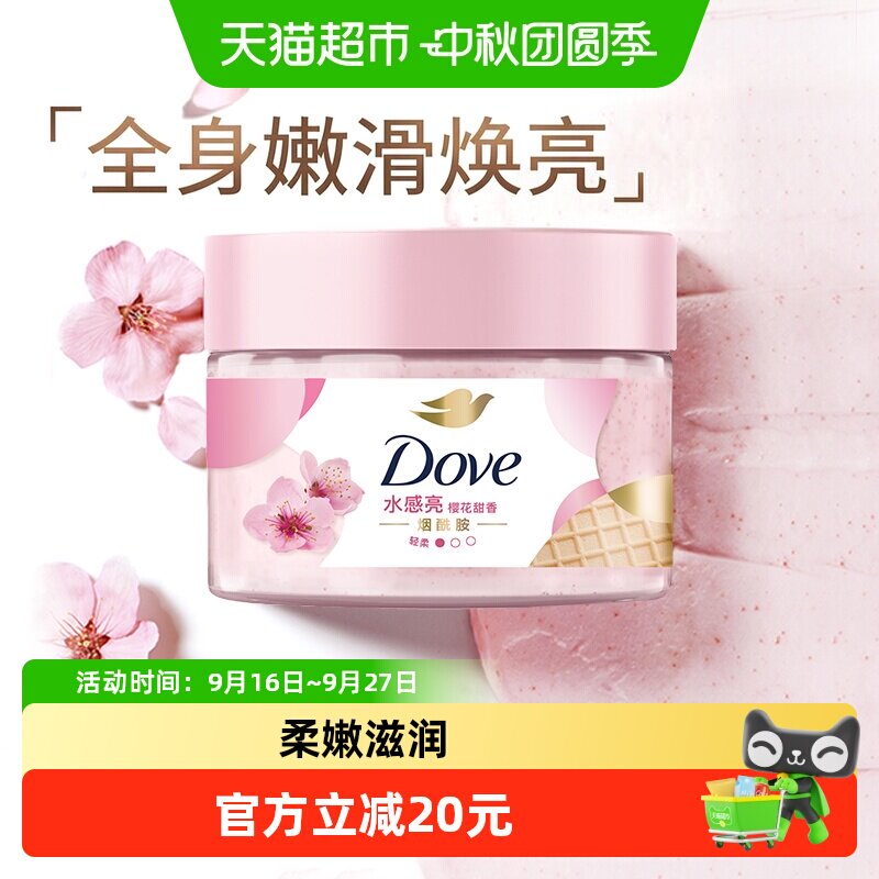 Dove/多芬樱花身体磨砂膏280g细腻肌肤持久保湿