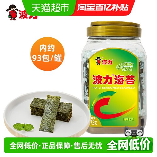 波力原味紫菜食品海苔