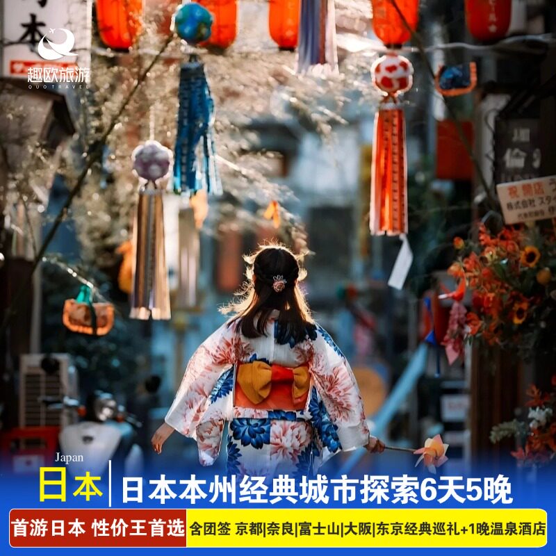 日本跟团旅游本州全景6天5晚东京大阪神户京都奈良双古都温泉巡礼