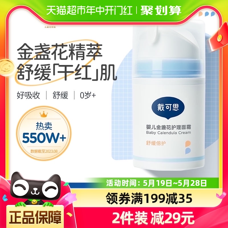 戴可思婴儿金盏花面霜婴幼儿宝宝霜50g儿童四季补水保湿滋润 婴童用品 润肤乳 原图主图