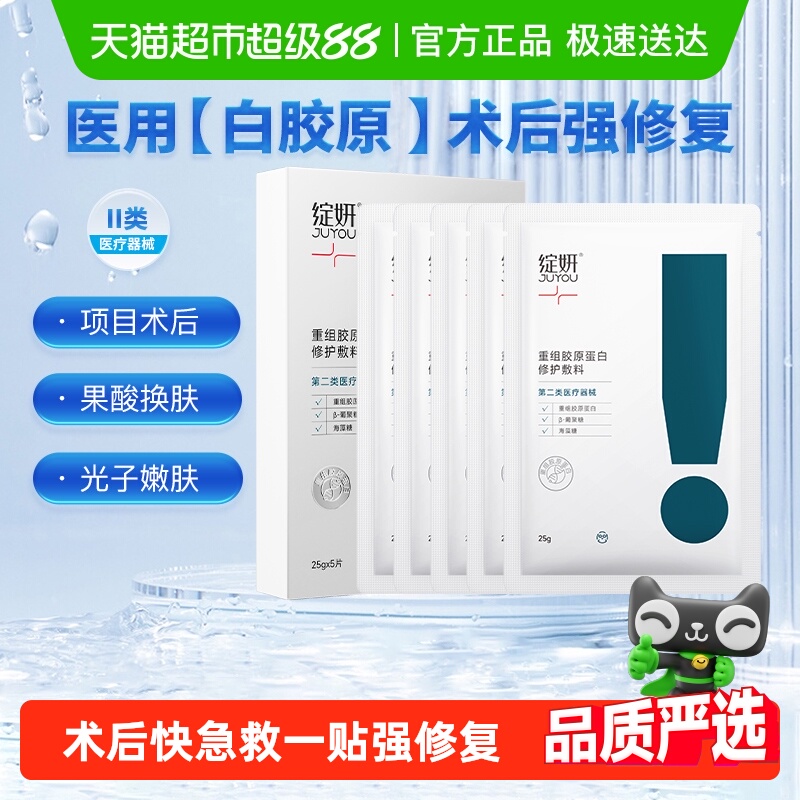 绽妍胶原蛋白敷料术后修护