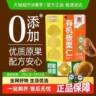 喵滿分有機板栗仁燕山特產0添加甘栗仁休閑零食即食小吃