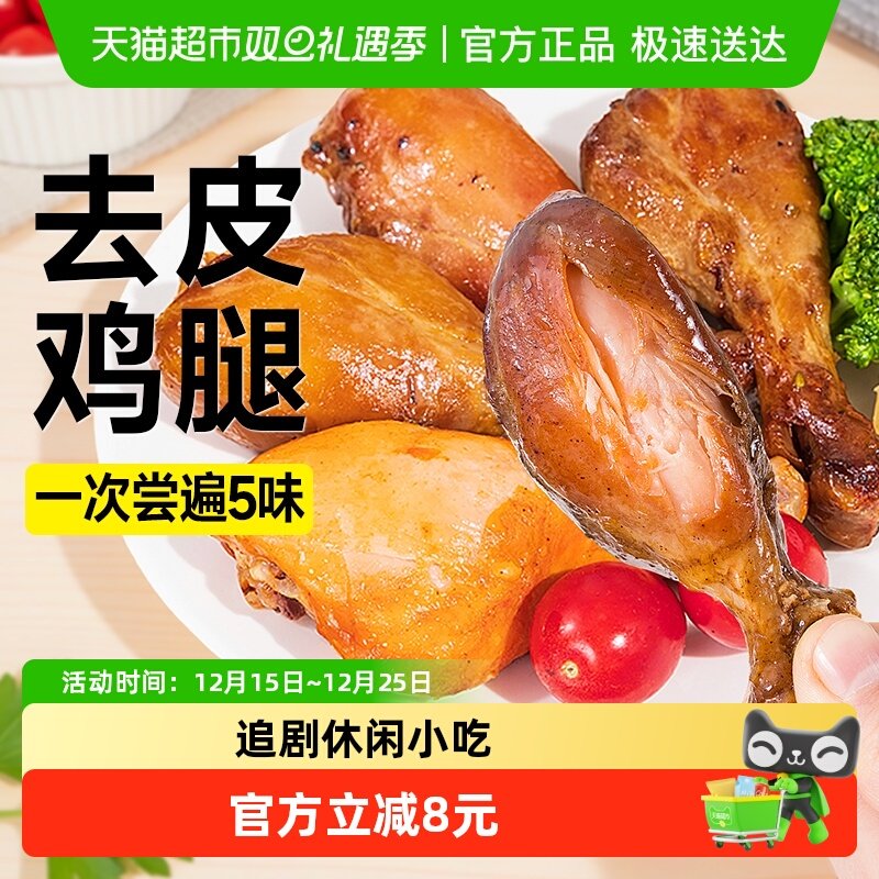 小鸡收腹去皮鸡腿肉