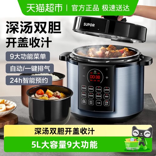 苏泊尔双胆智能家用电压力锅