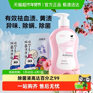 【下拉领优惠】妇炎洁内衣内裤清洗液专用去血渍除菌抑菌除螨