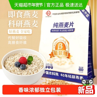 世壮中国农科院出品纯燕麦片独立小包装早餐冲泡健身营养燕麦片