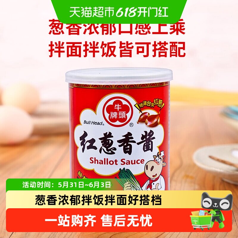 中国台湾牛头牌红葱香酱 卤肉饭拌面拌饭酱美味香葱酱炸酱