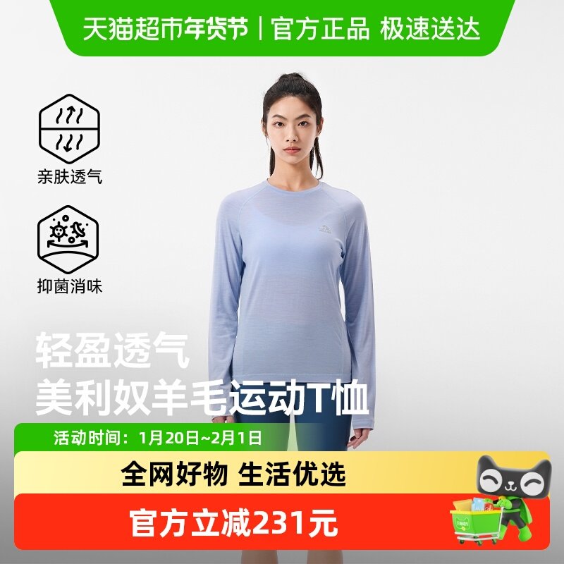 【P系列】伯希和户外美利奴羊毛运动T恤女士抑菌快干保暖亲肤长袖,运动服/休闲服装,运动T恤,淘宝优惠券,粉丝福利购,淘宝优惠卷