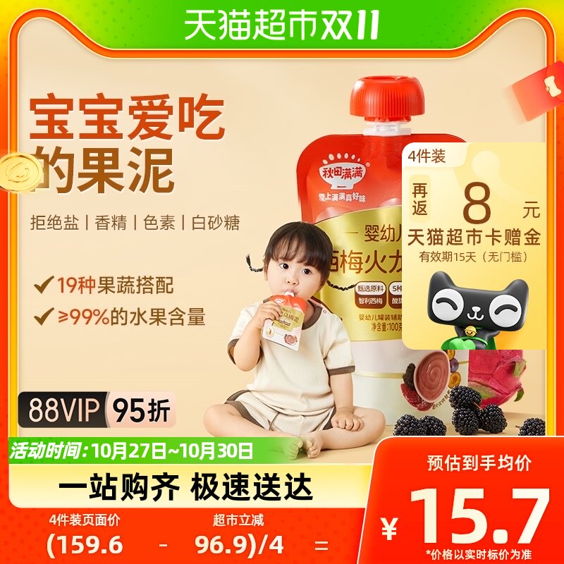 秋田满满婴幼儿宝宝辅食水果泥西梅草莓樱桃蓝莓可吸儿童零食100g怎么样,好用不?
