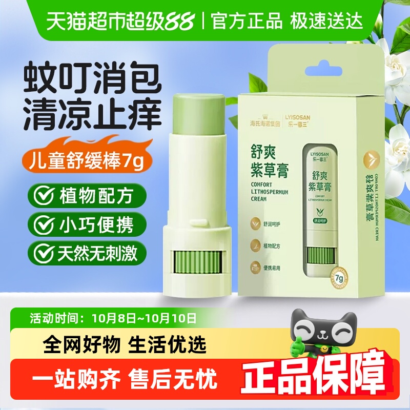 海氏海诺儿童紫草舒缓膏