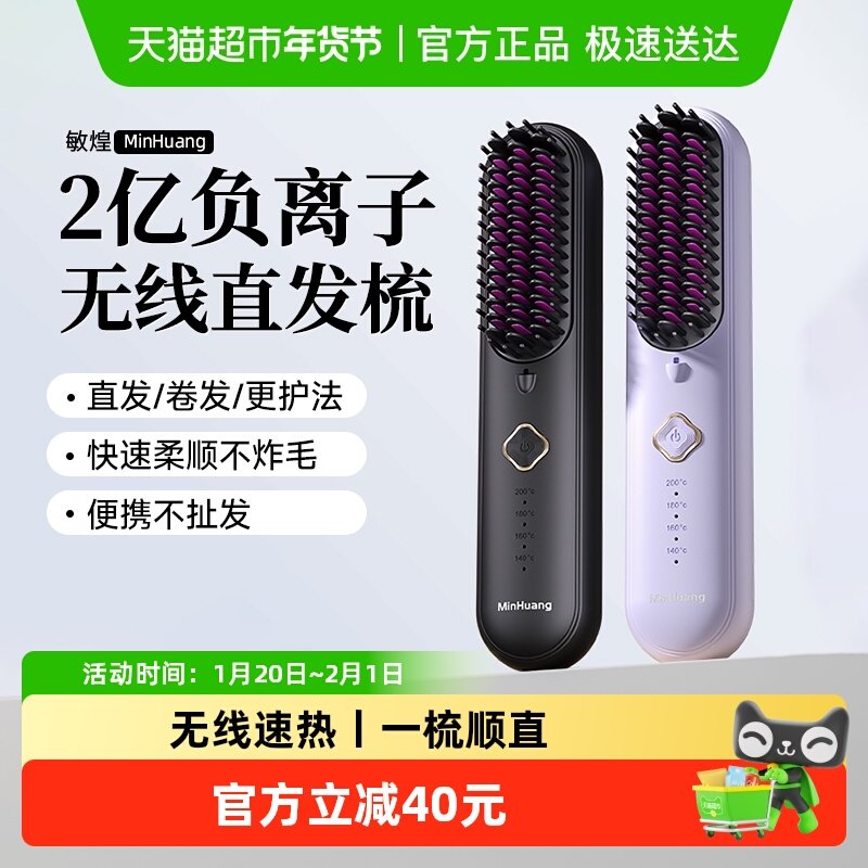 敏煌无线直发梳负离子直卷两用宿舍迷你便携梳子卷发棒蓬松高颅顶,个人护理/保健/按摩器材,卷/直发器,淘宝优惠券,粉丝福利购,淘宝优惠卷