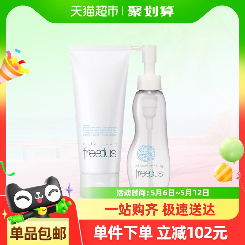 Freeplus/芙丽芳丝氨基酸系洁面卸妆套装100g+100ml*1套深度清洁