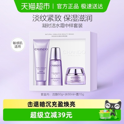 自然堂凝时鲜颜肌活抗皱护肤套