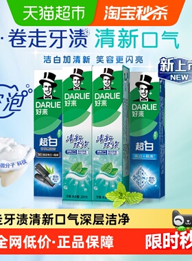 Darlie/好来(黑人)牙膏清新双效超白760g清新口气超白套装
