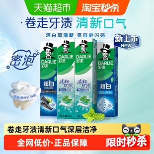 Darlie/好来(黑人)牙膏清新双效超白760g清新口气超白套装