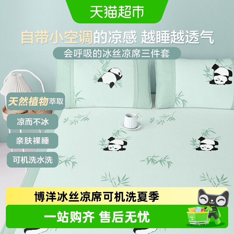 博洋家纺冰丝凉席可机洗夏季床笠款印花软席家用冰丝席可折叠凉席