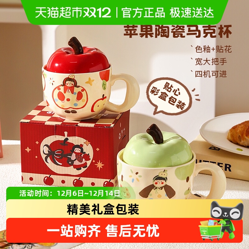 舍里苹果女孩马克杯特别好看的喝水杯子新款带盖咖啡杯牛奶早餐杯 - 封面