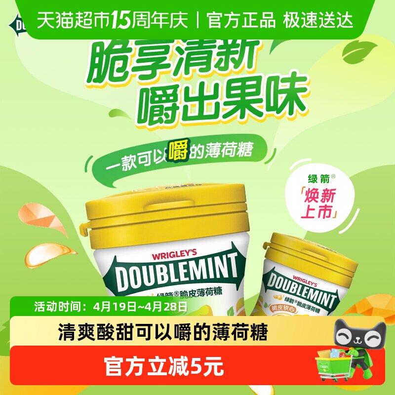 绿箭薄荷糖脆皮软心柠檬薄荷味清新口气糖果聚会休闲小零食