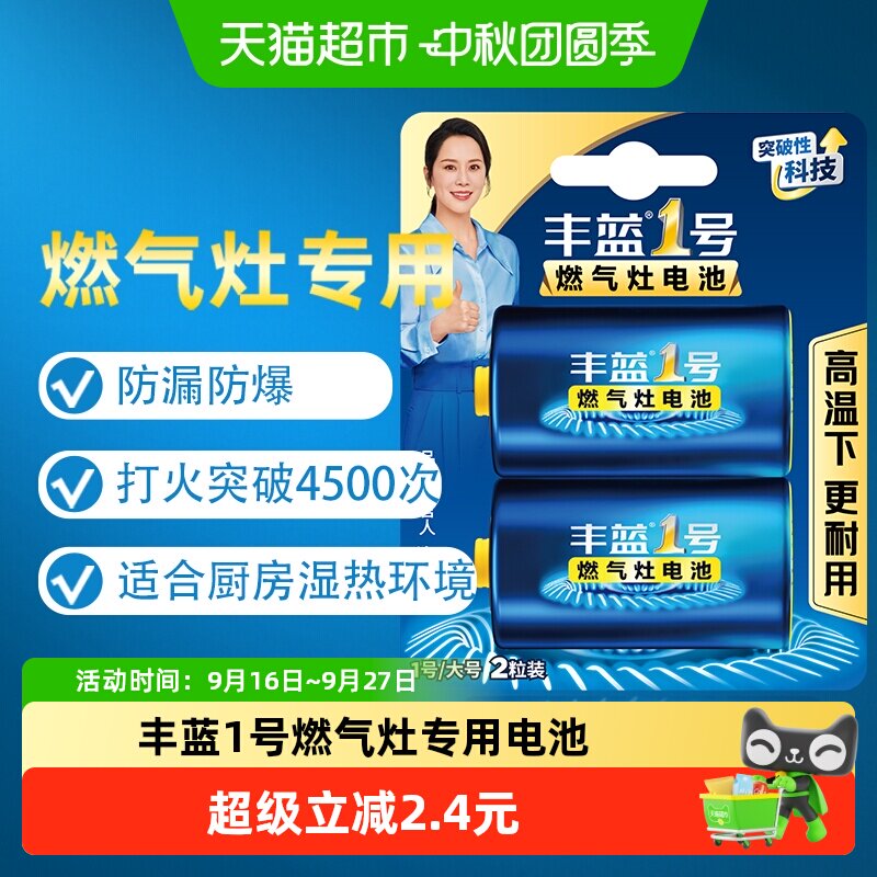 【燃气灶专用】南孚1号电池2粒										