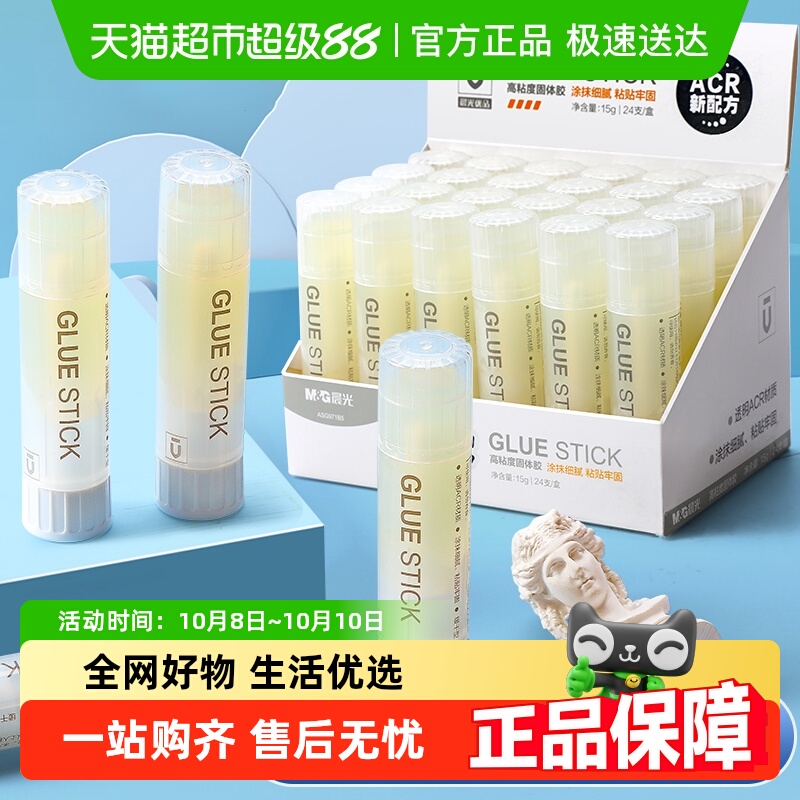 晨光优品系列高粘度固体胶胶棒大号办公财务胶水儿童幼儿园手工