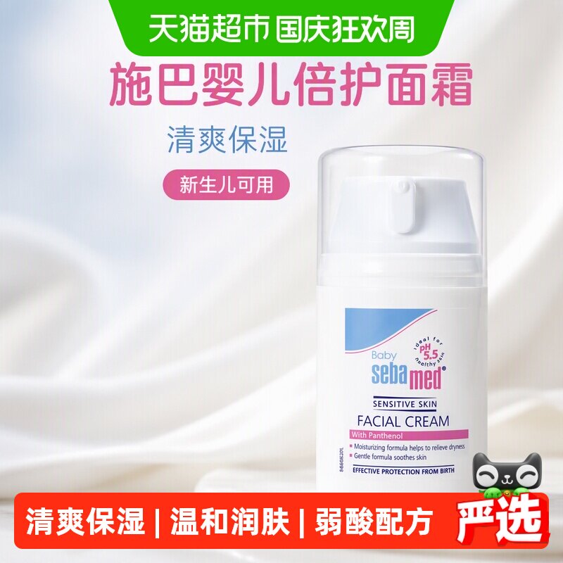 施巴滋润养护儿童面霜