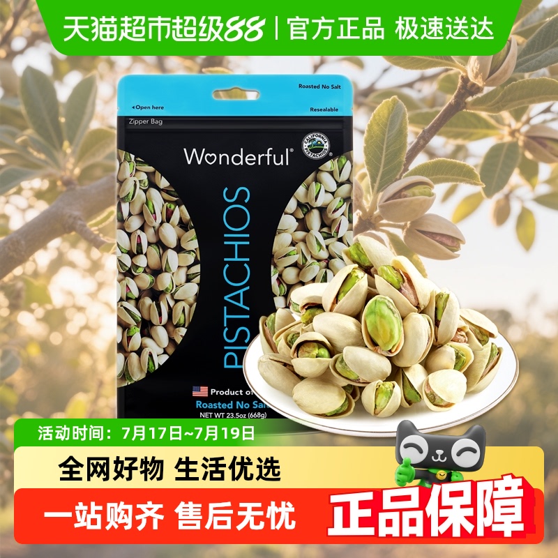 万多福美国原味开心果