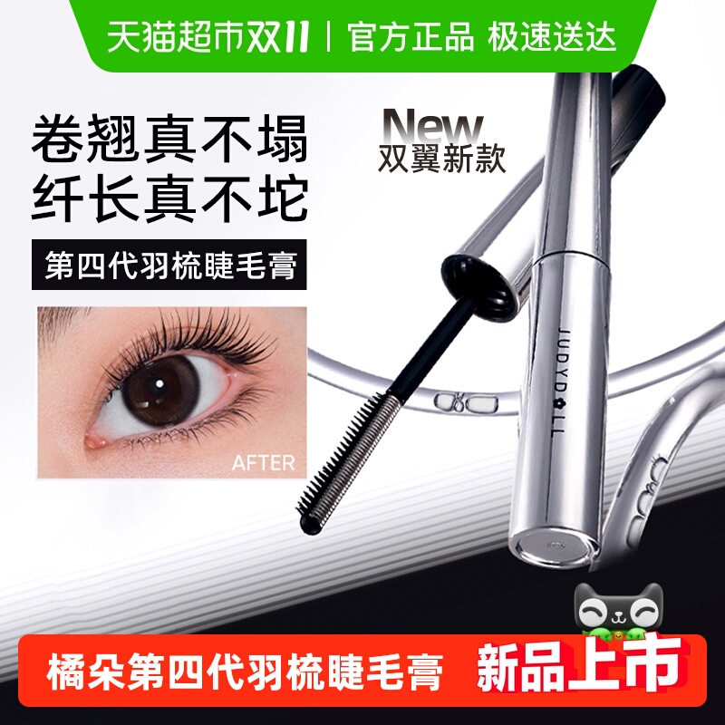 Judydoll/橘朵钢管睫毛膏睫毛打底防水纤长卷翘定型