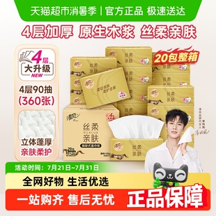 厚柔4层加厚餐巾纸面巾纸卫生纸 李昀锐同款 清风抽纸金装 丝柔