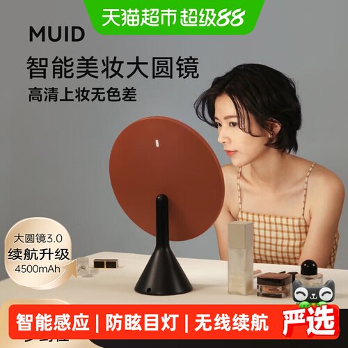 MUID大圆镜台式带灯智能高清镜子