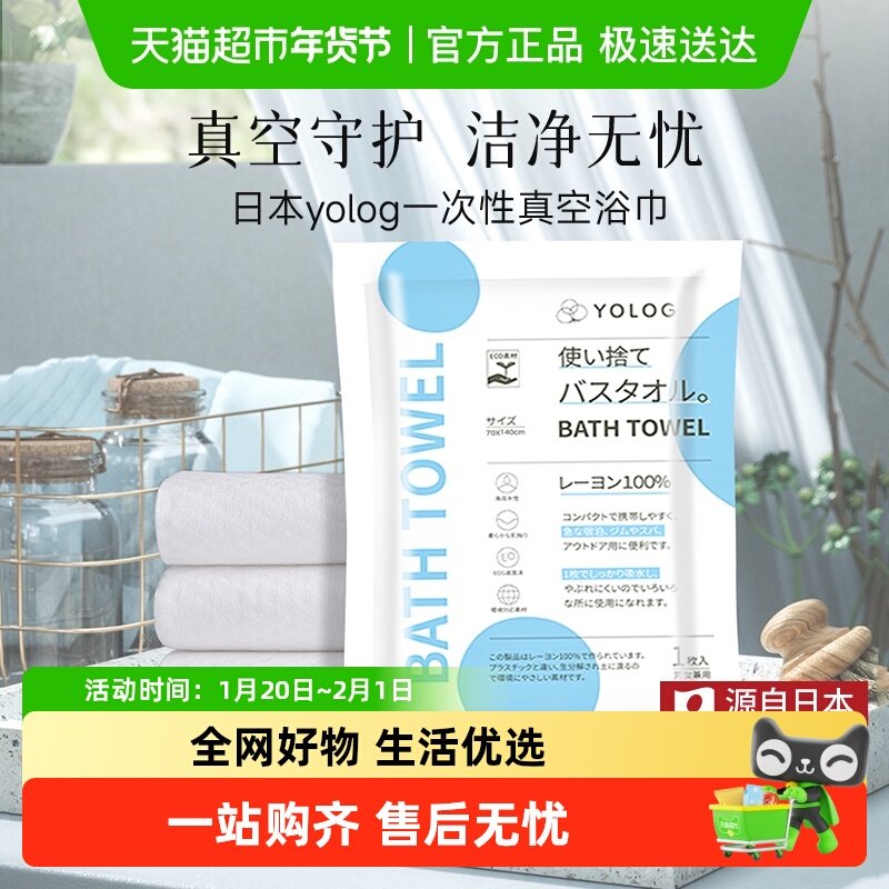 包邮日本Yolog一次性浴巾压缩旅行单独包装出差便携毛巾吸水加厚,居家布艺,一次性浴巾,淘宝优惠券,粉丝福利购,淘宝优惠卷