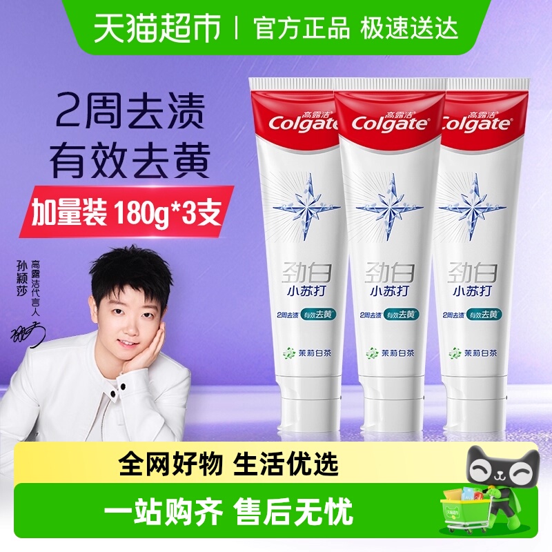 高露洁劲白茉莉白茶牙膏小苏打