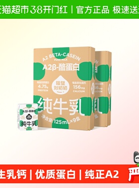 隔壁刘奶奶A2β-酪蛋白儿童纯牛奶125ml*18盒宝宝牛奶高钙