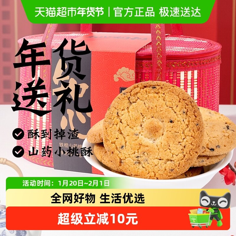无糖精铁棍山药竹篮礼盒年货节春节过年送礼长辈老年人营养零食品,零食/坚果/特产,桃酥/核桃酥,淘宝优惠券,粉丝福利购,淘宝优惠卷