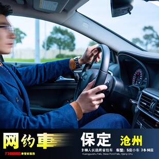 包车沧州石家庄 沧县青县东光海兴盐山肃宁 吴桥南皮献县孟村任丘