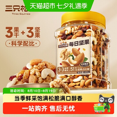 三只松鼠每日坚果