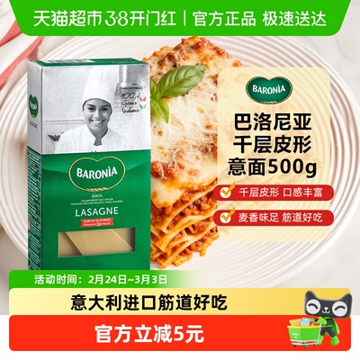 巴洛尼亚意大利进口意大利面500g
