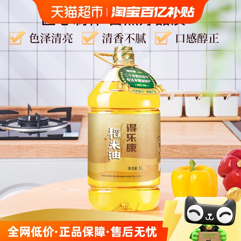 得乐康米糠油食用油5L×1桶