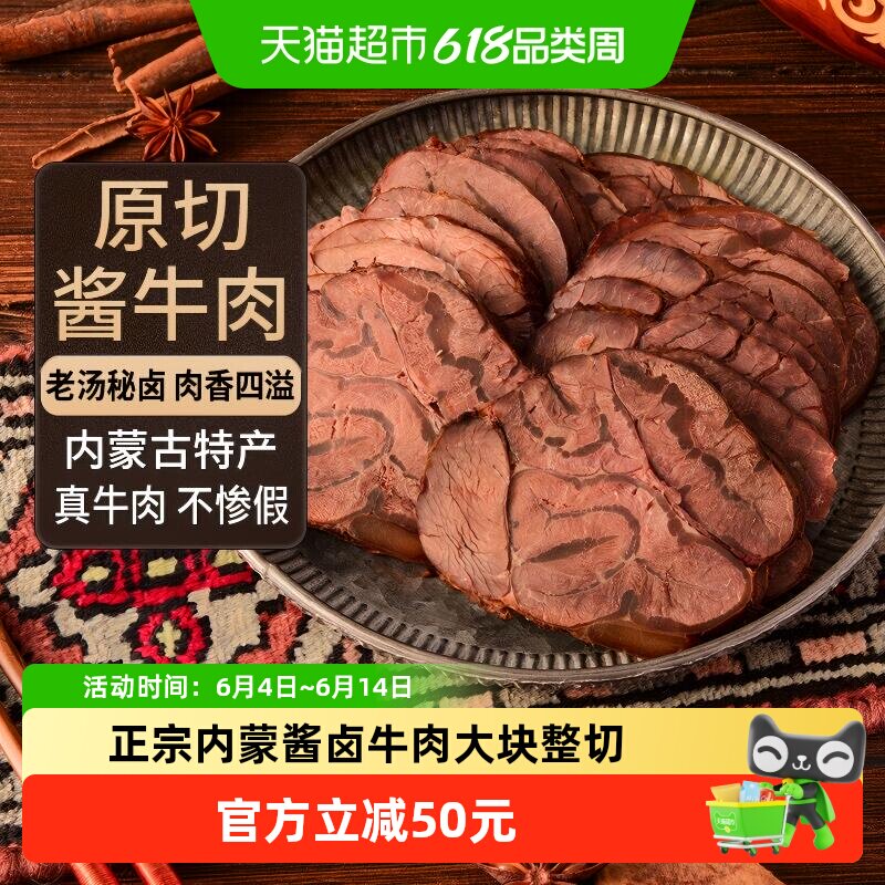 蒙时代内蒙酱牛肉卤制开袋即食大块整切健身减脂休闲聚餐零食10袋