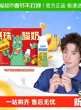 【王安宇同款】甘肃博物馆马踏飞燕安慕希黄桃爆珠酸奶200g*8盒