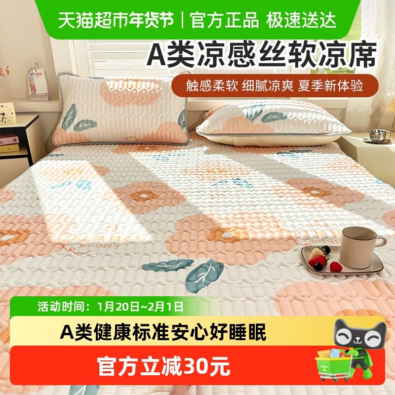 皇冠冰丝凉席夏天新款席子A类亲肤软席床垫单笠夏季可机洗,床上用品,凉席/草席/麻席,淘宝优惠券,粉丝福利购,淘宝优惠卷