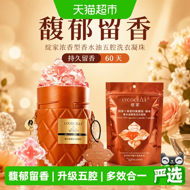 绽家60天留香洗衣凝珠12.5g*46颗图片