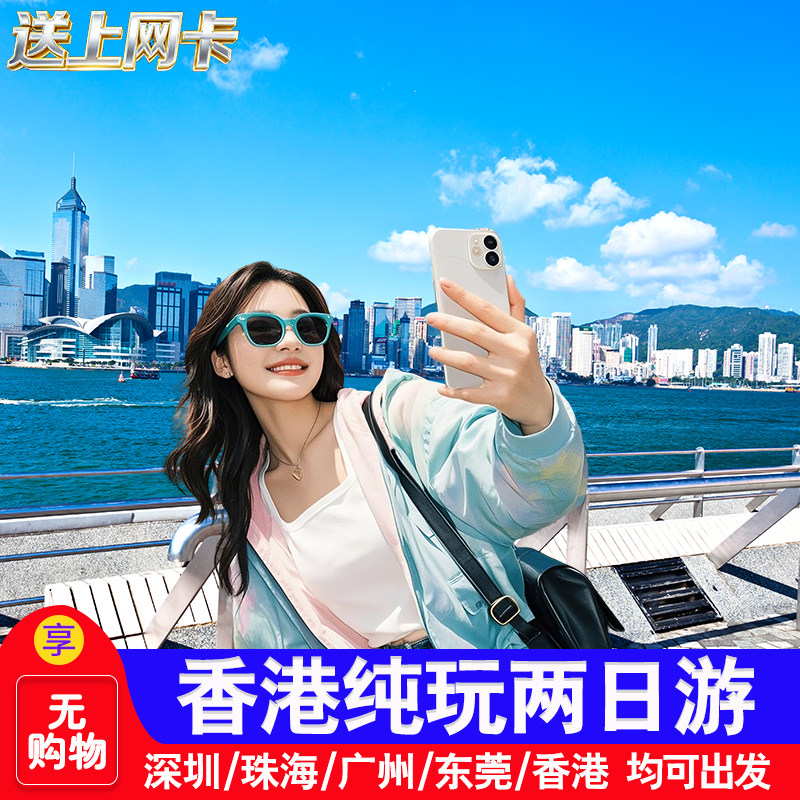 香港迪士尼海洋公园两日游