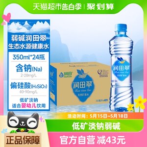 润田翠婴儿矿泉水弱碱350ml*24瓶