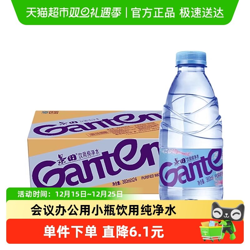 景田饮用纯净水360ml×24瓶
