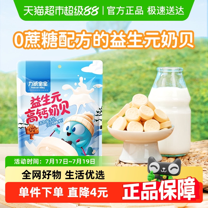 力诚宝宝益生元高钙奶贝