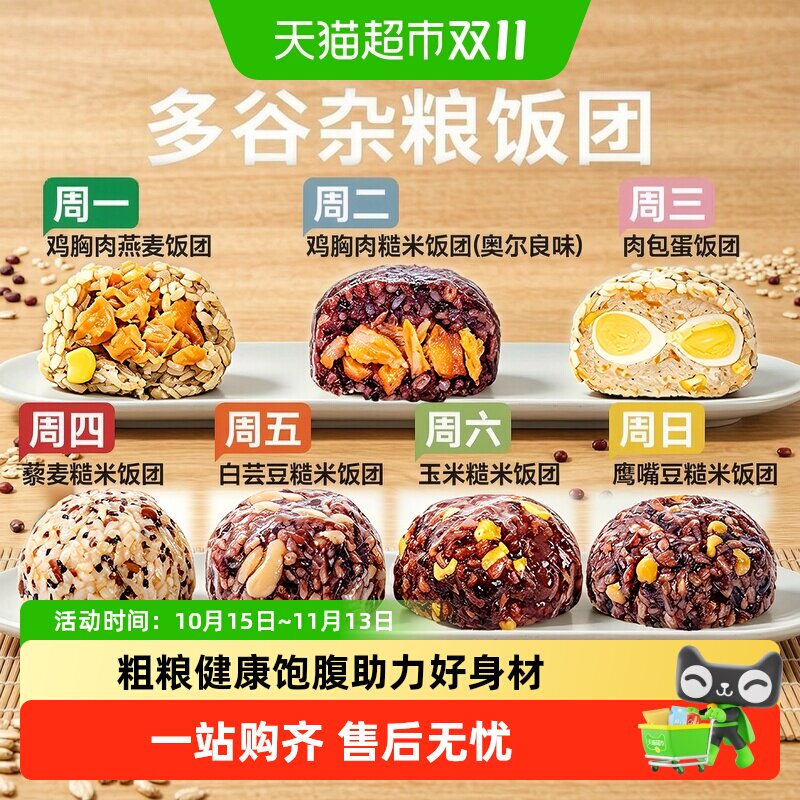 十色糙米饭团七色玉米杂粮饭减低粗粮即食脂卡早餐代餐速食主食品