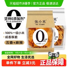 张小米脆锅巴手工老式粗粮辣薯片网红爆款解馋办公室小吃健康零食