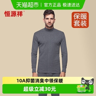 全棉毛衫 恒源祥中老年人秋衣秋裤 纯棉薄款 套装 中领保暖内衣爸 男士