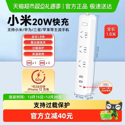 小米插排插线板20W快充插座